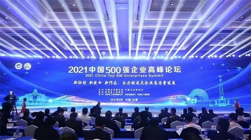 喜報(bào)！明泰鋁業(yè)再次榮獲“中國制造業(yè)企業(yè)500強(qiáng)”