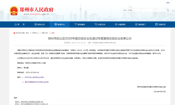 鄭州市擬認(rèn)定2020年度總部企業(yè)名單公示——明泰鋁業(yè)榜上有名！
