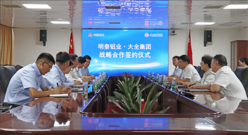 強(qiáng)強(qiáng)聯(lián)合！明泰鋁業(yè)與大全集團(tuán)簽署戰(zhàn)略合作協(xié)議，共啟高質(zhì)量發(fā)展新篇章